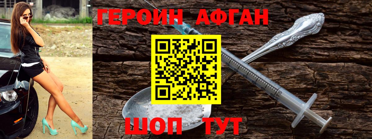 Героин хмурый  Вход с VPN  Сочи 