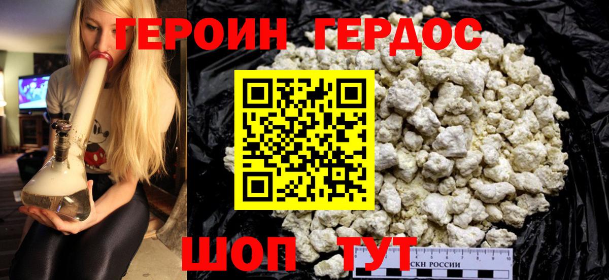 ГЕРОИН гречка Сочи