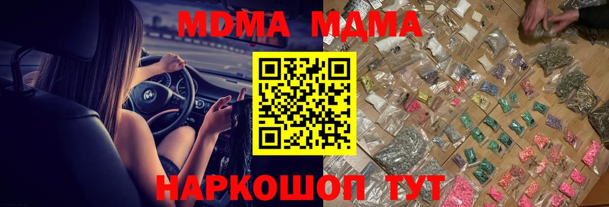 MDMA crystal  МДМА молли  МДМА  Вход с VPN  Сочи 